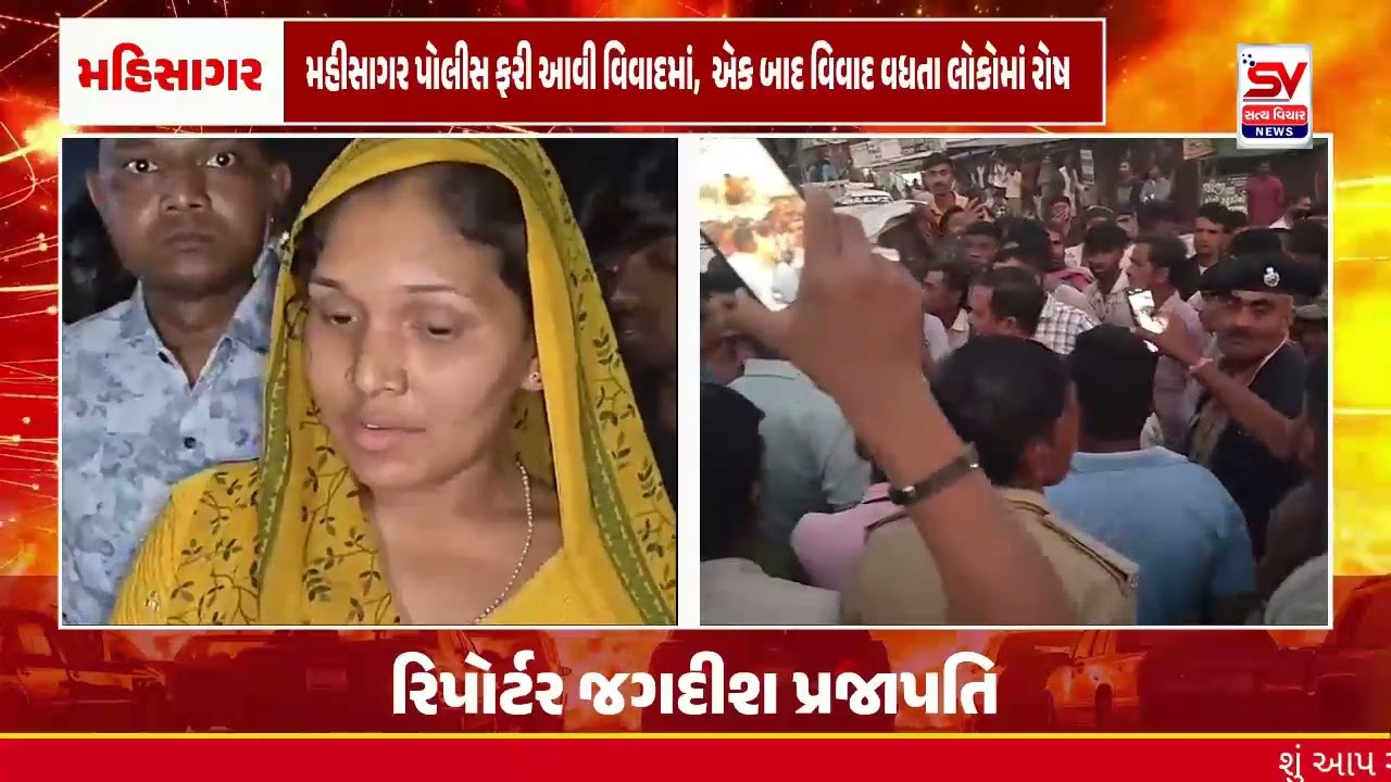 મહીસાગર પોલીસ ફરી આવી વિવાદમાં , લાગ્યા ગંભીર આક્ષેપ