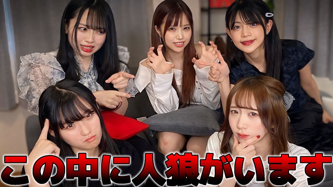 【騙し合い】みんなでワードウルフしたらガチすぎて喧嘩勃発wwww