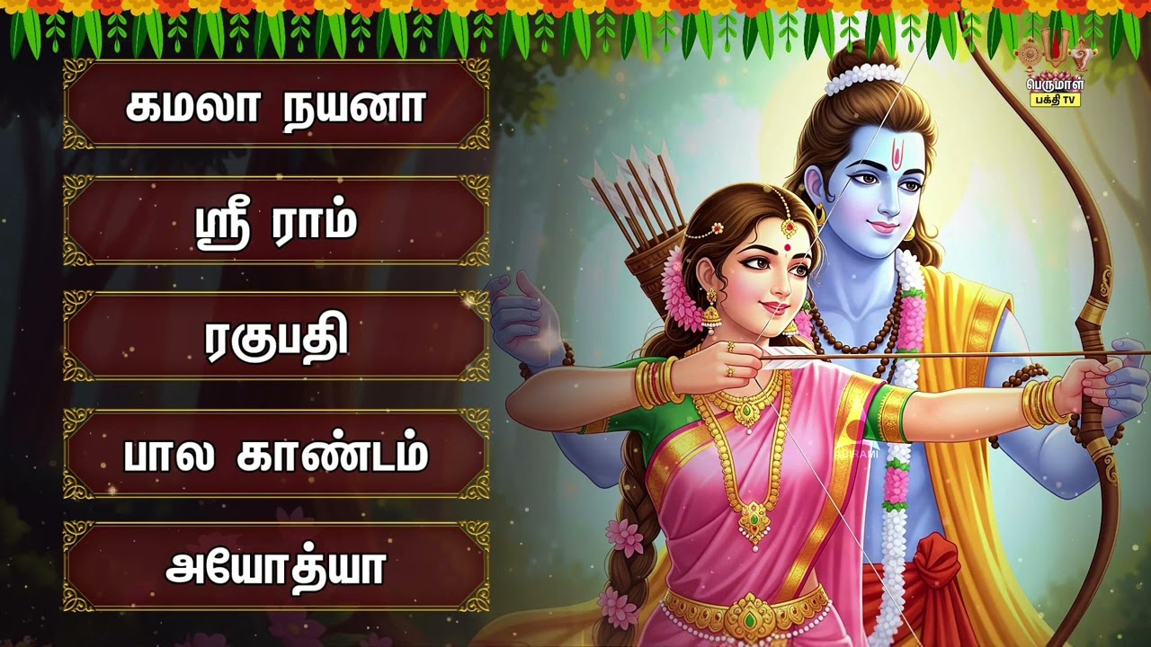 Tuesday Special Ramar Bakthi Padalgal | Ramayanam Kadhai Pattu