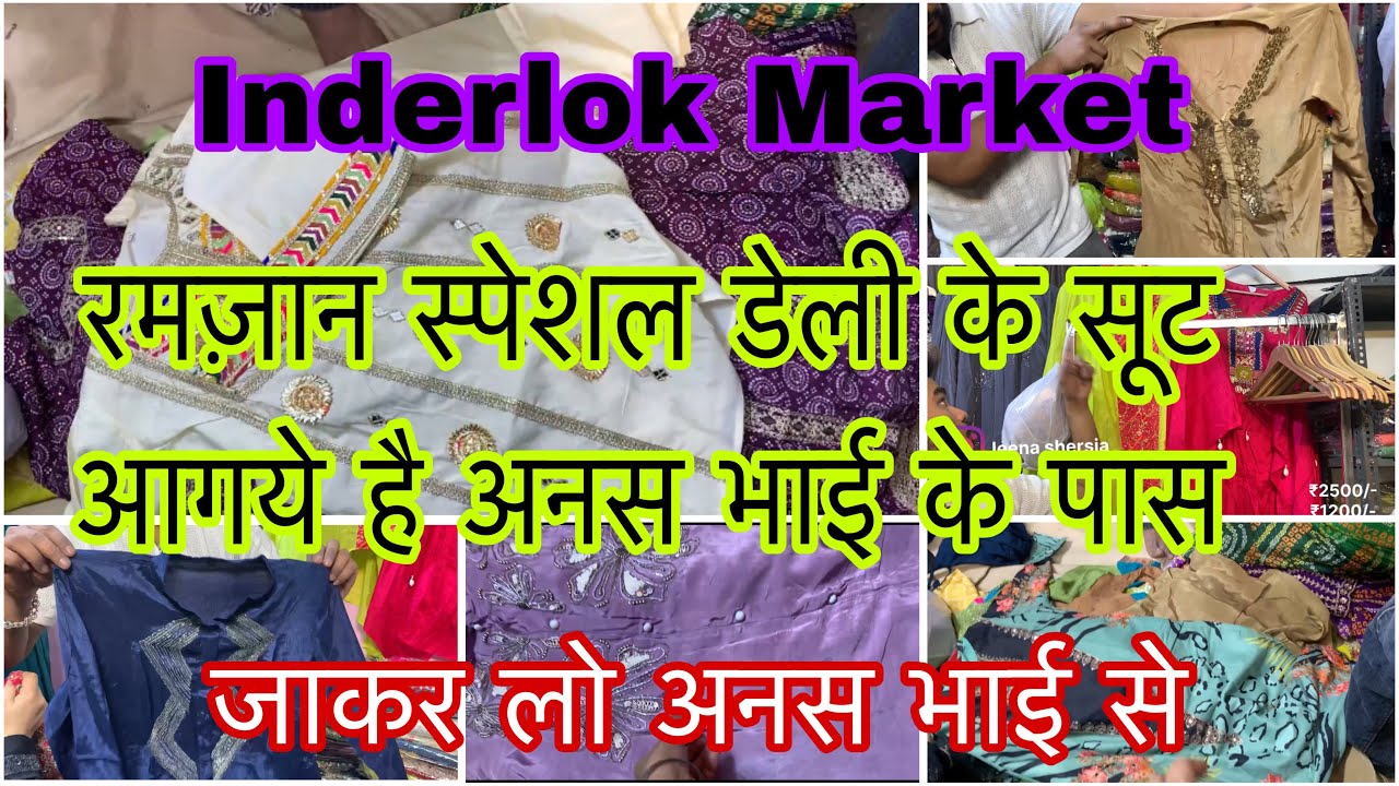 अनस भाई के पास आगई रमजान के लिए डेली वेयर सूट की कलेक्शन | inderlok market 
