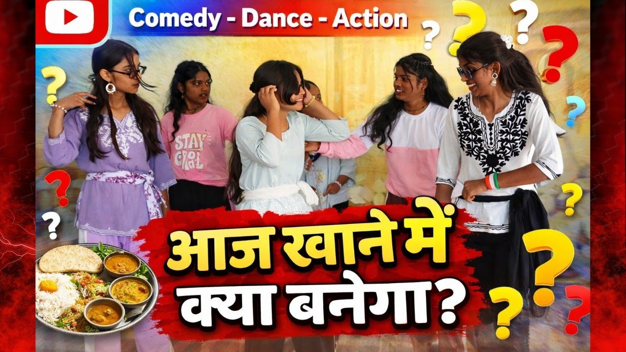 मोहल्ले में तीन नल लगे होंगे। Dance Comedy Video।