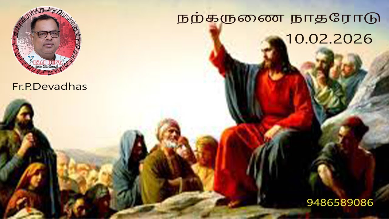 10.02.2026  DAILY REFLECTION & HEALING SONGS OF FR.DEVA IN TAMIL FROM THE DIOCESE OF KOTTAR,INDIA