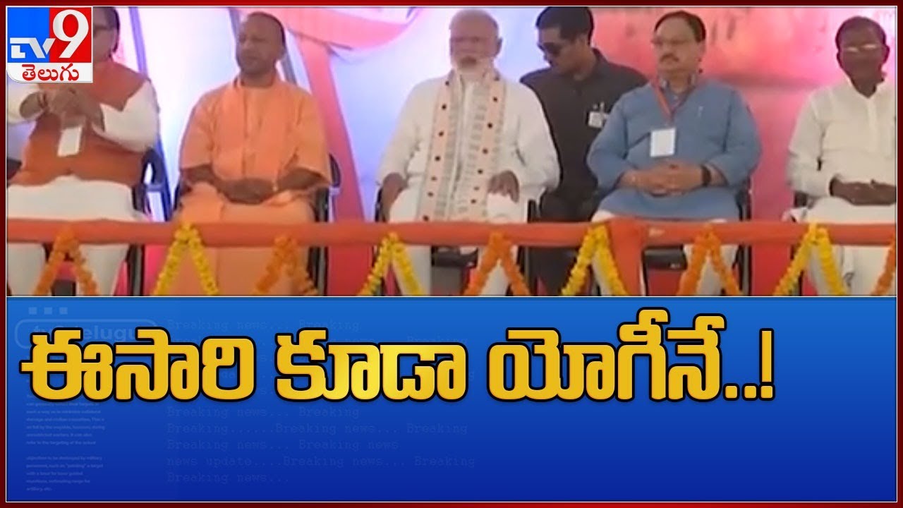 UP Assembly Election : Once again Yogi Adityanath.. - TV9