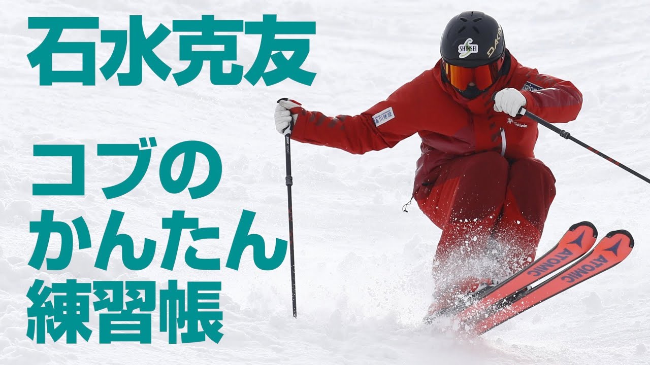 石水克友 コブのかんたん練習帳 THE MOVIE  SG2020年5月号付録DVD