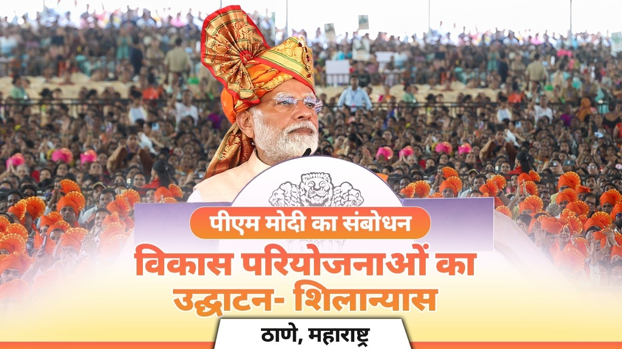 PM Modi’s speech at launch of development works in Thane, Maharashtra