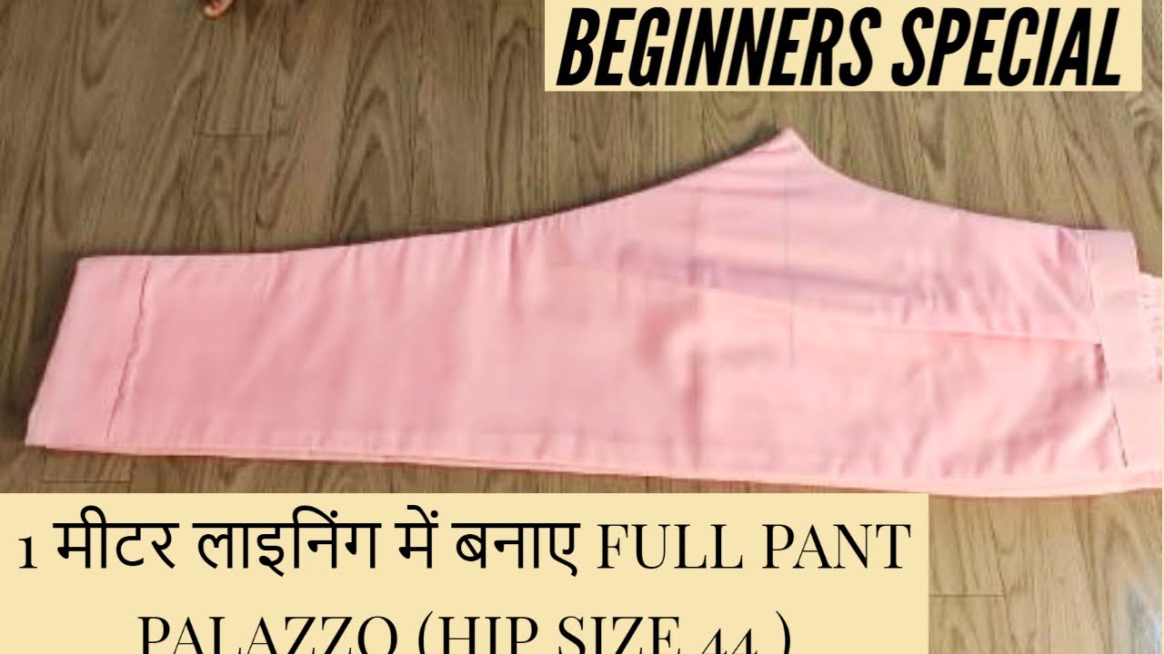 BEGINNERS SPECIAL सीखे पंत पलाज़्ज़ो बनाने का आसान तरीका .  LEARN HOW TO MAKE PALAZZO PANT FOR WOMEN.
