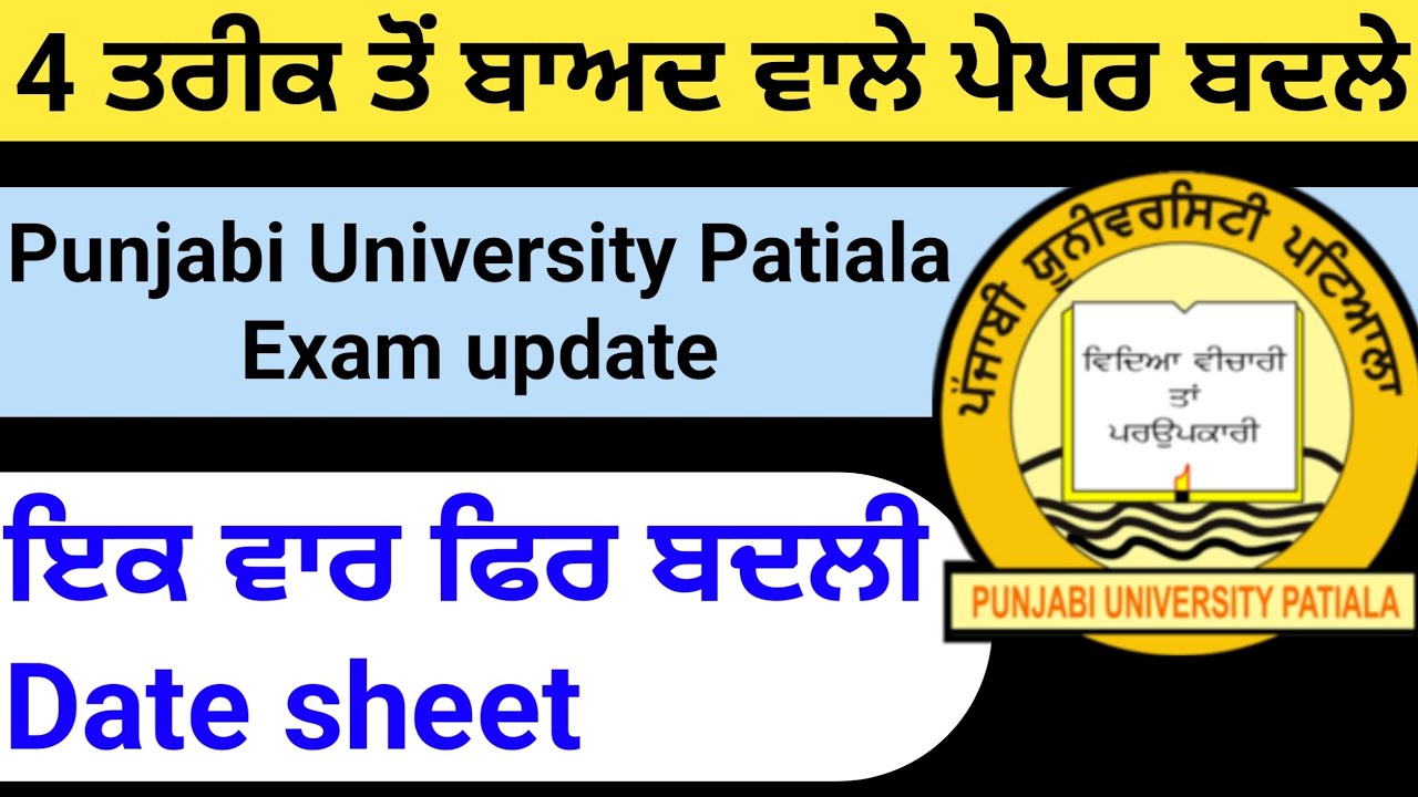 pup exam news today | pup exam news | punjabi university patiala exam news | lets learn  | pup news