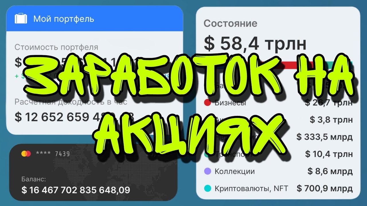Заработок на Акциях🔥 - Business Empire