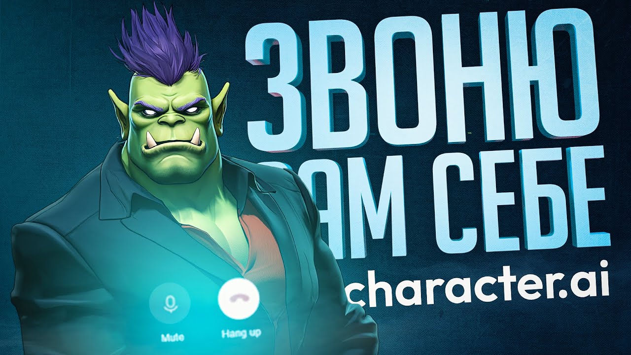 НЕЙРОСТРИМЕРЫ, НЕЙРО-Я-САМ, СРАЖЕНИЕ С НЕЙРОАРТАСОМ И ПРОЧАЯ ДИЧЬ — Character.AI // НЕЙРОНАРЕЗКА