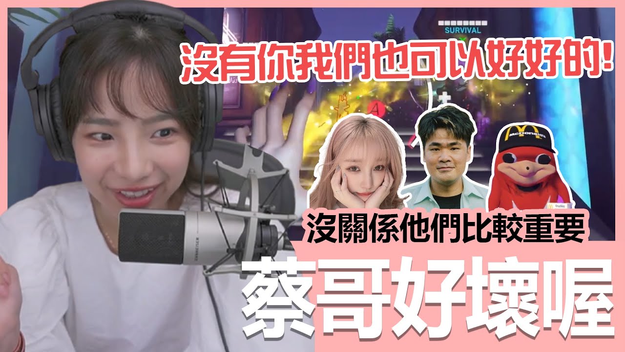 【實況精華】蔡哥你走沒關係，不用顧慮我們！@蔡哥 @劉萱 @該叫麥當勞了｜OW2｜貝莉莓