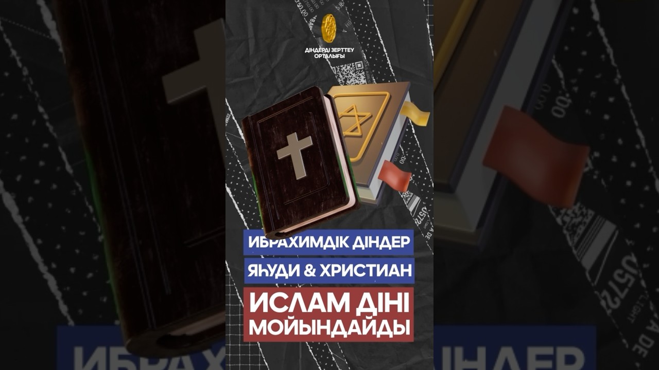 Ислам әлемдегі ең көп таралған діндердің бірі! #дін #ислам #мұсылман #исламтарихы