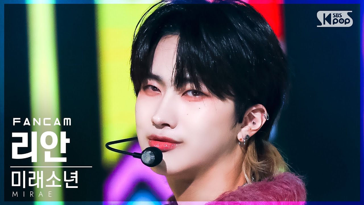 [안방1열 직캠4K] 미래소년 리안 'JUICE' (MIRAE LIEN FanCam)│@SBS Inkigayo_2022.02.20.