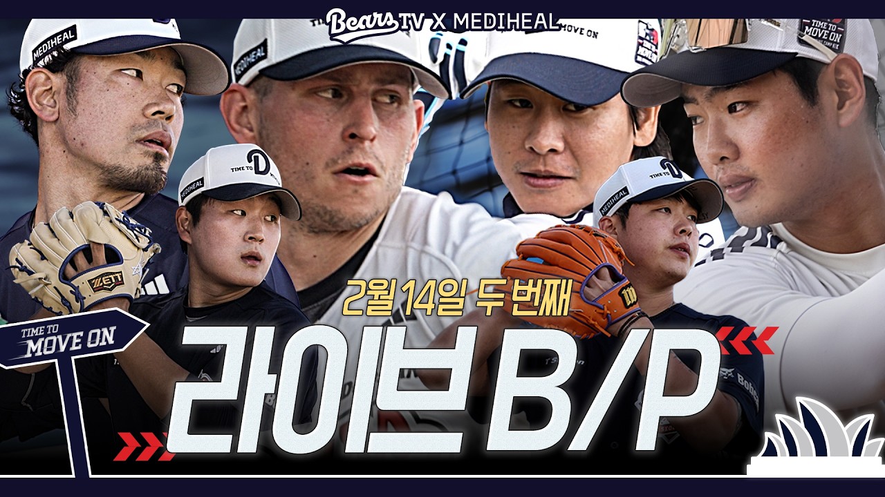 볼 끝 살발 vs 왜 이렇게 잘 쳐?!ㅣ두 번째 라이브 B/P [2026 스프링캠프]