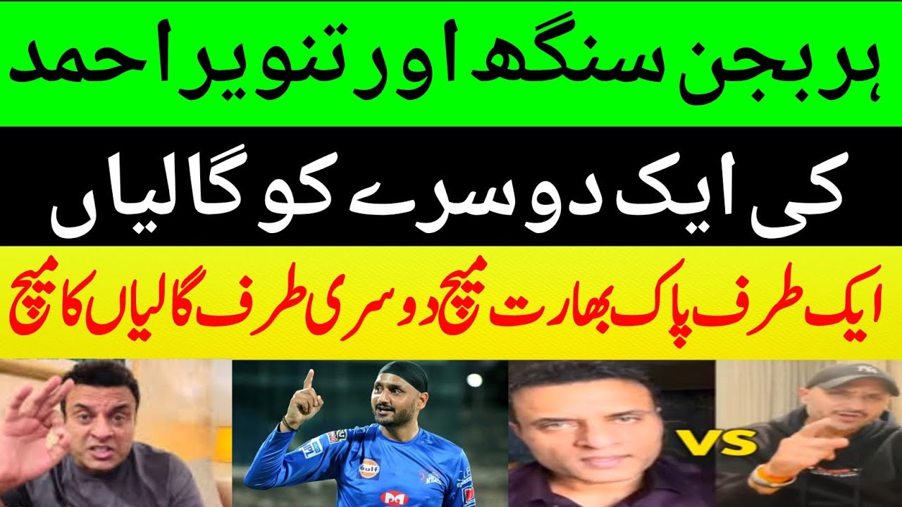 Harbhajan Singh controversial remarks on tanvir Ahmed || harbhajan Singh vs tanvir Ahmed|viral video