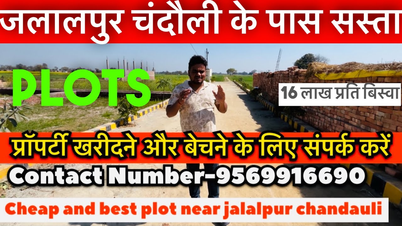 जलालपुर चंदौली के पास सस्ता और बेहतरीन प्लॉट | plot near jalalpur | investment purpose plots Varana