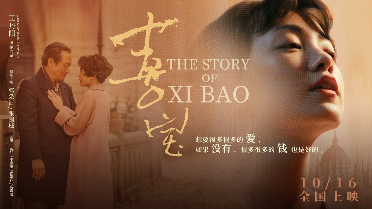 The Story of Xi Bao (喜宝, 2020) chinese drama trailer  #1Film
