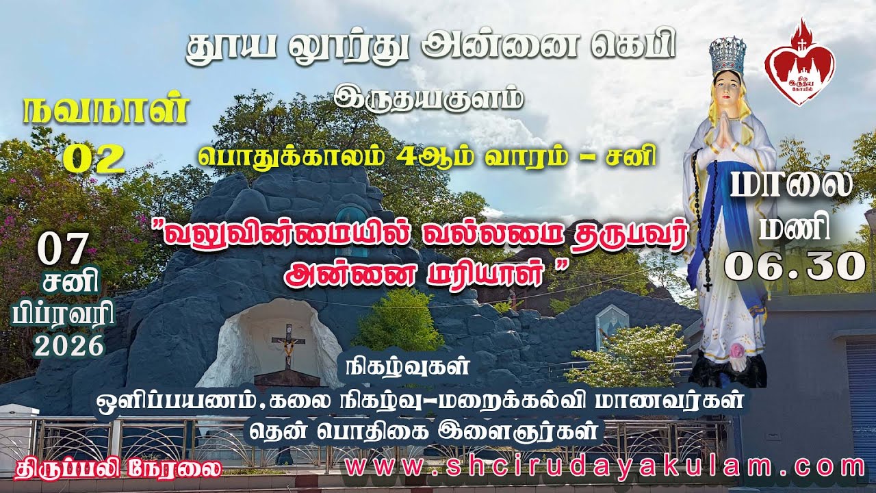 🔴Novena Holy Mass in Tamil 06.30 PM | 07 FEB 2026 | 2ஆம் திருவிழா நவநாள் திருப்பலி மாலை 06.30 மணி