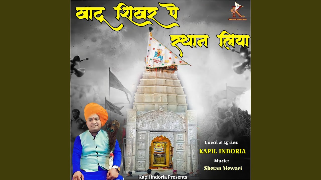 Khatu Shikar Pe Sthan Liya