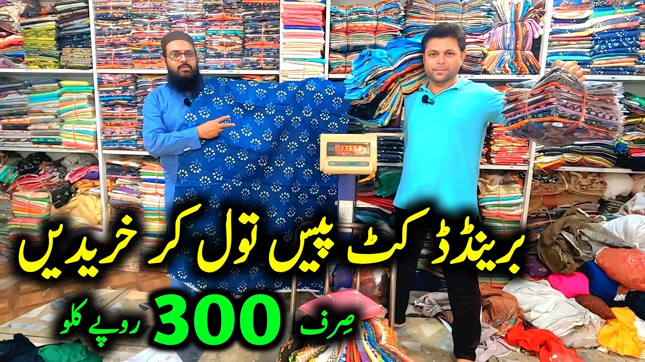 Faisalabad wholesale cloth market factory area l faisalabad cut piece market l Ladies branded suit