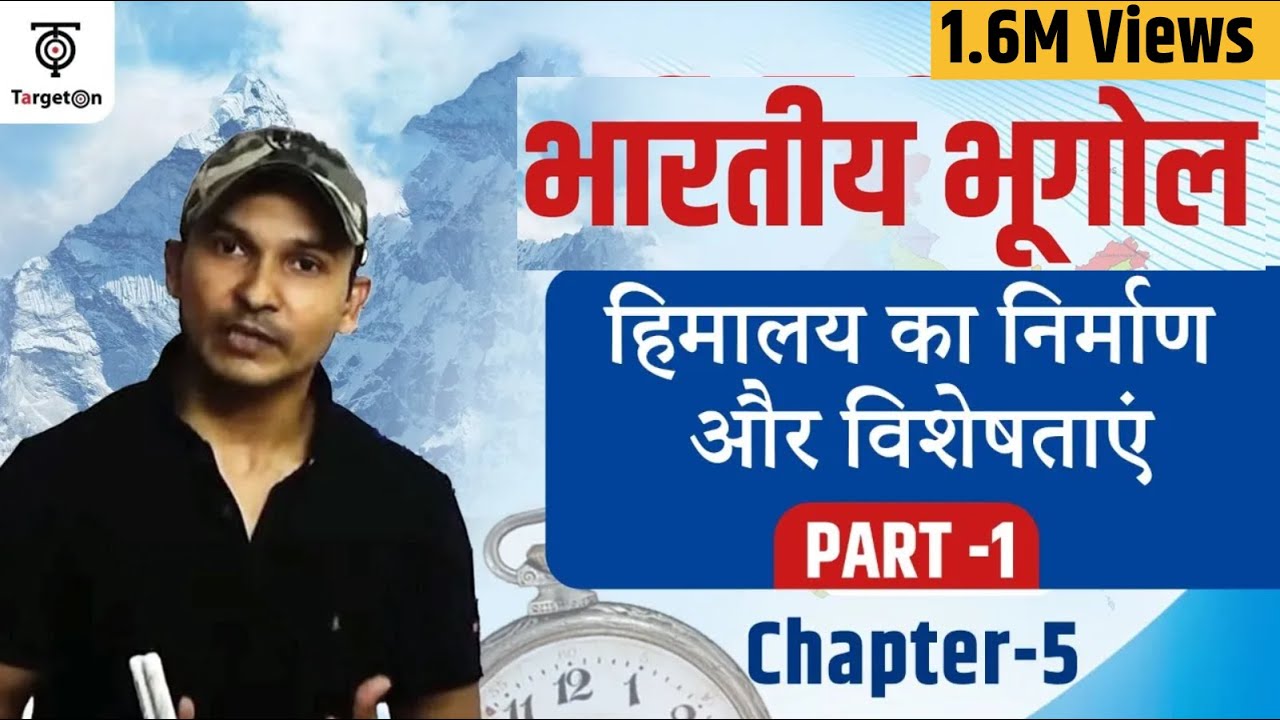Indian Geography | Chapter- 5 |Part- 1| हिमालय का निर्माण और विशेषताएं |Himalaya Origin and Features
