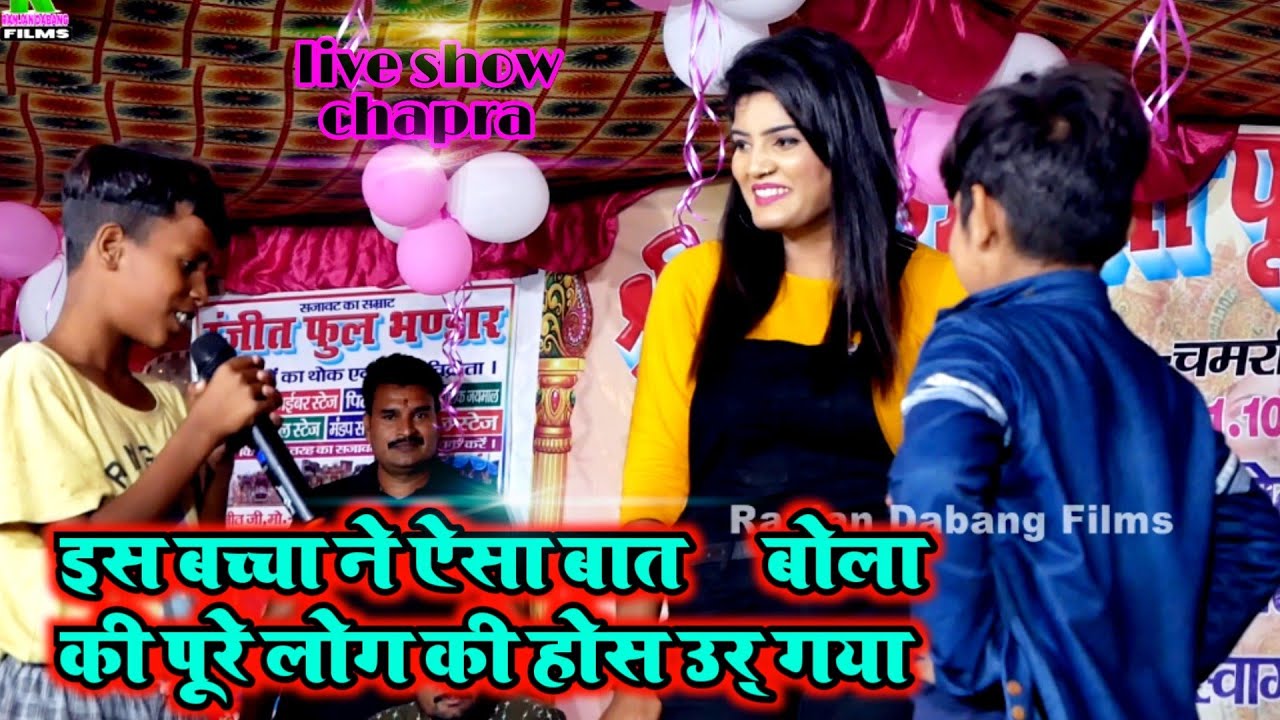 #Nisha Upadhyay के प्रोग्राम आर्यन बाबु  के साथ एक दूसरा बच्चा का बोलने का तरीका देख कर होस उर गया