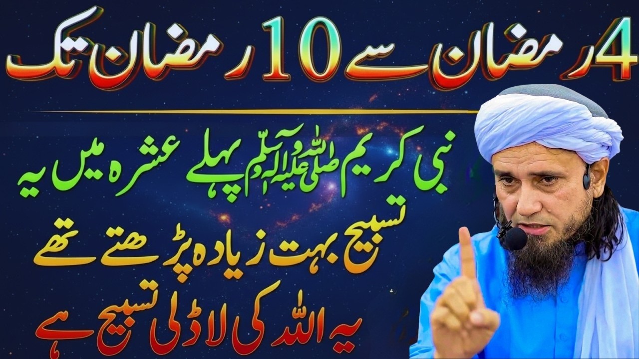 Ramzan Mein Zikr o Tasbeeh Ko Zindagi Ka Hissa Bana Lo | Roohani Tarbiyat | Mufti Tariq Masood Bayan