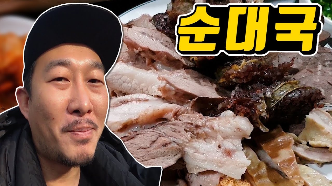 없어지기전에 가봐야 하는 순대국집(만양순대국)