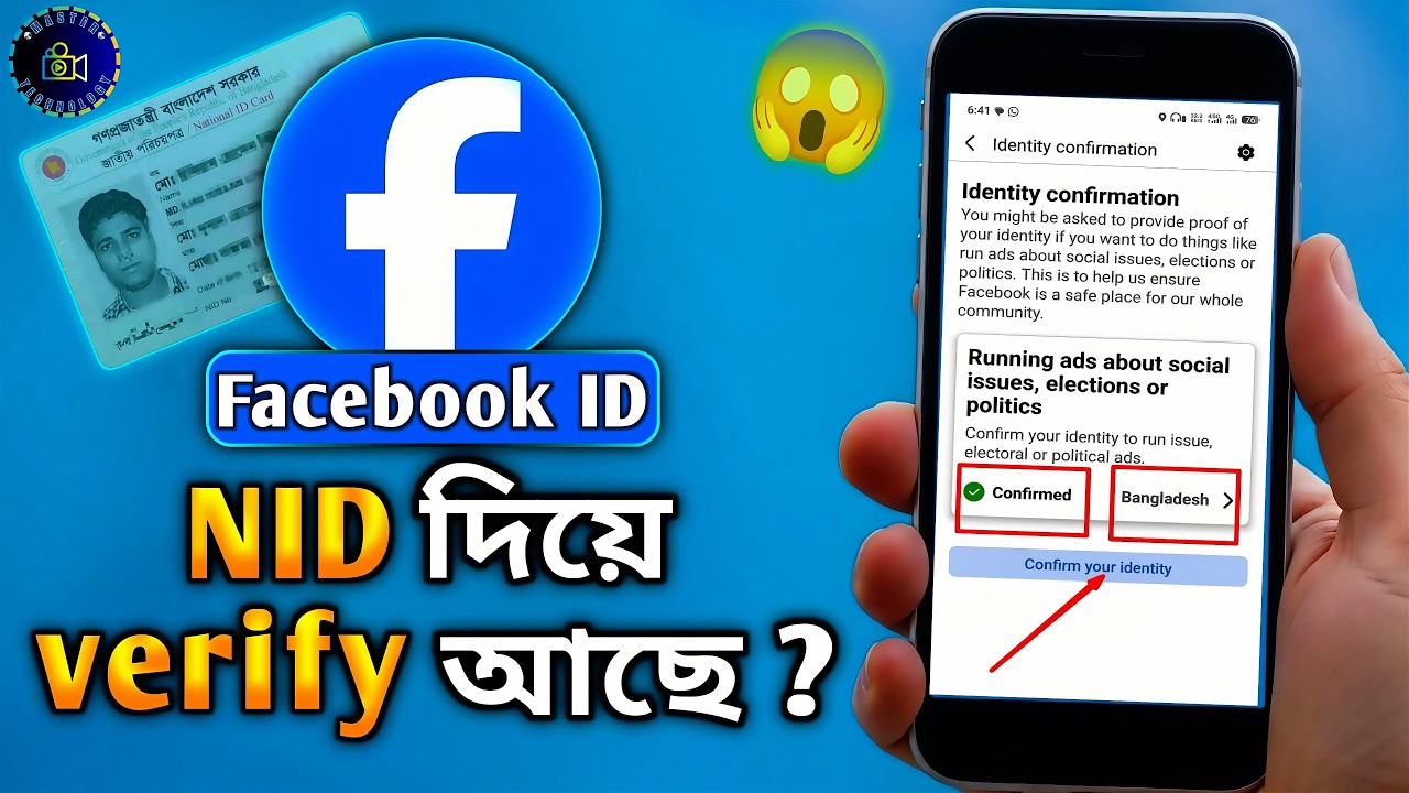 👉 Facebook ID NID দিয়ে Verify আছে? নিজেই চেক করুন | FB Identity Verification Bangla