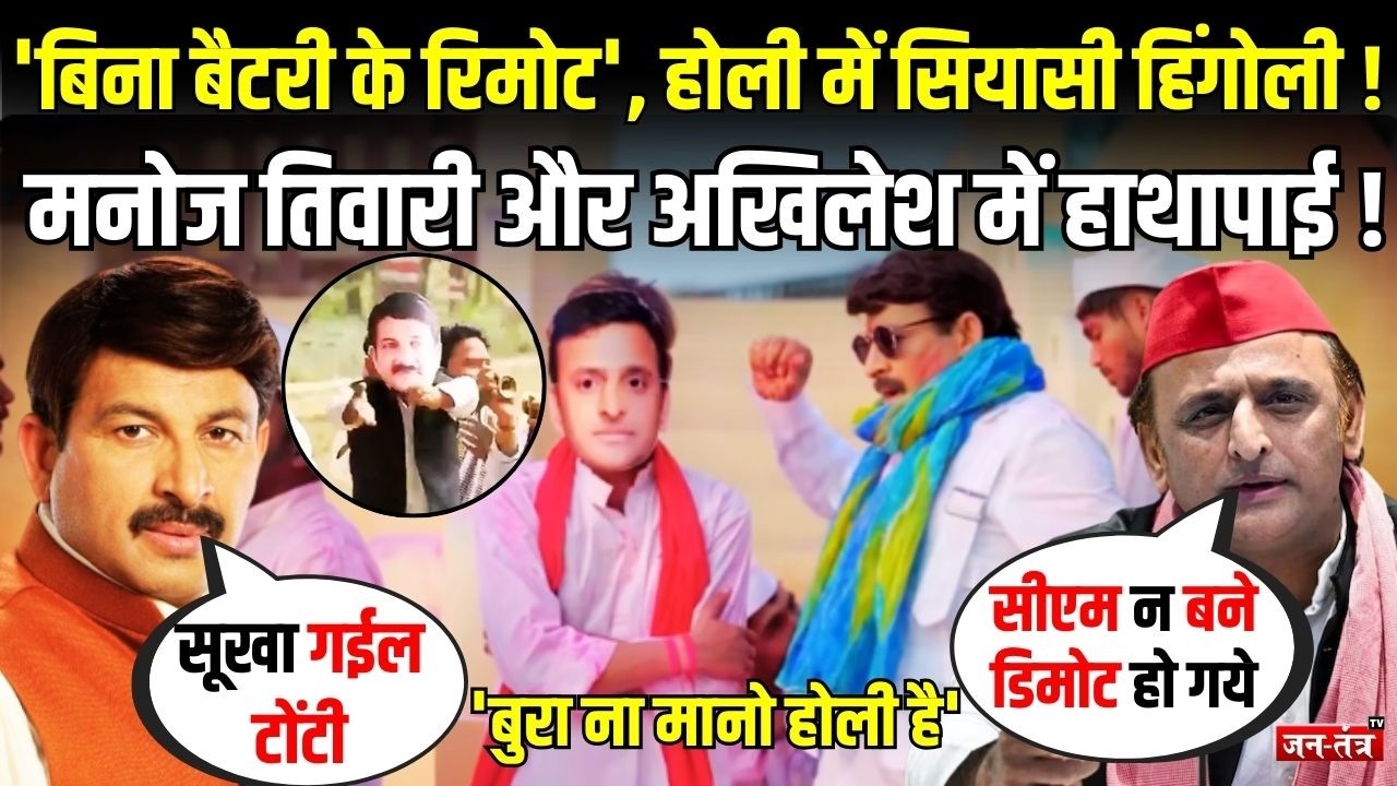 Manoj Tiwari के गाने पर Akhilesh Yadav ने का पलटवार..वीडियो देख लोटपोट हो जाएंगे आप !