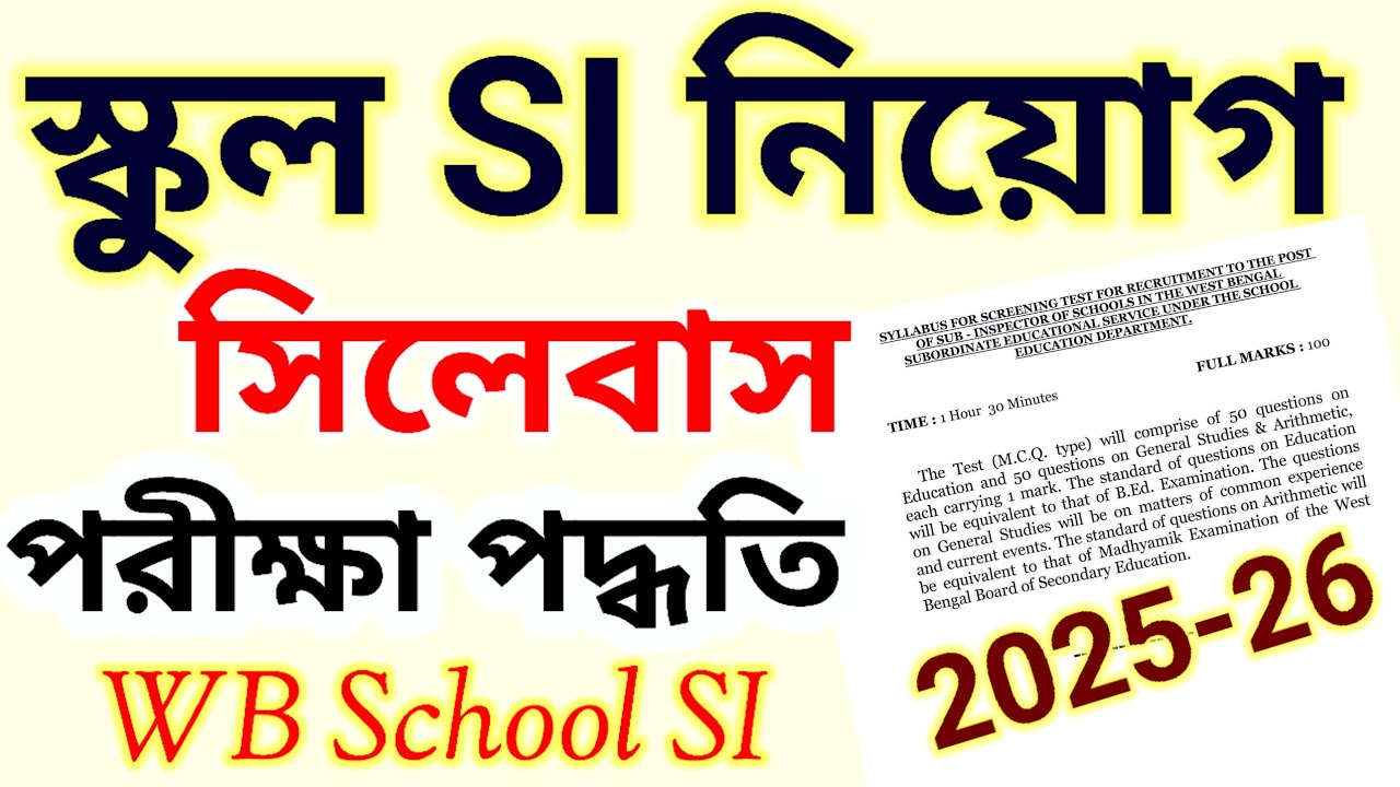 School SI Recruitment 2025😲 Syllabus 🤗 Recruitment Process 💥WB School SI Recruitment 2025-26