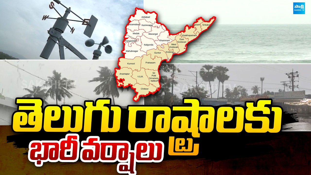 Heavy Rain Alert for AP and Telangana for Two Days | Weather Update | @SakshiTVPolitics