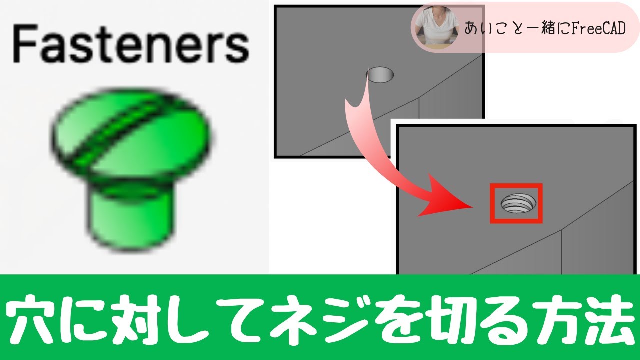 FreeCAD #2 応用講座