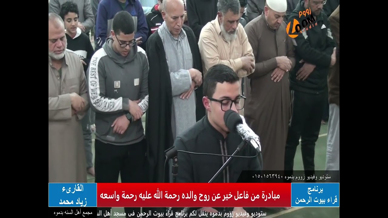 برنامج قراء بيوت الرحمن من مسجد اهل السنه 