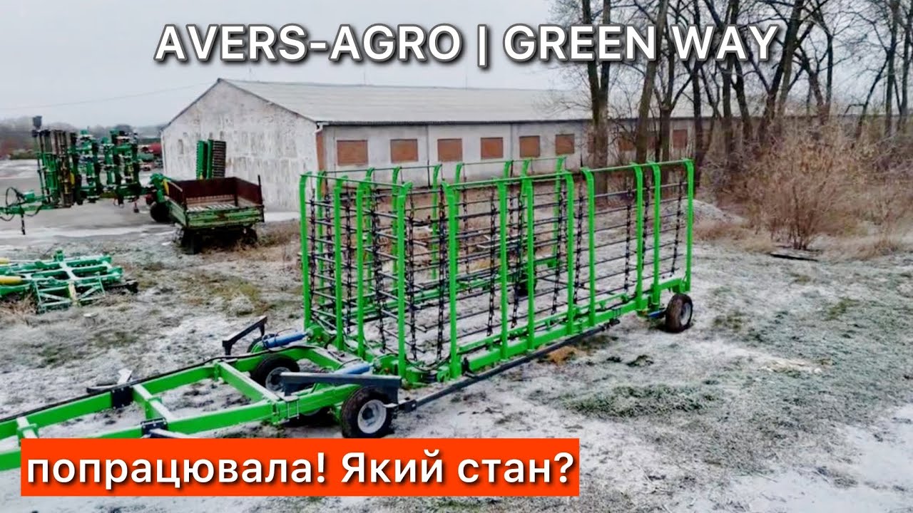 Як працює шлейфова борона 18 м? Відгук фермера | Green Way