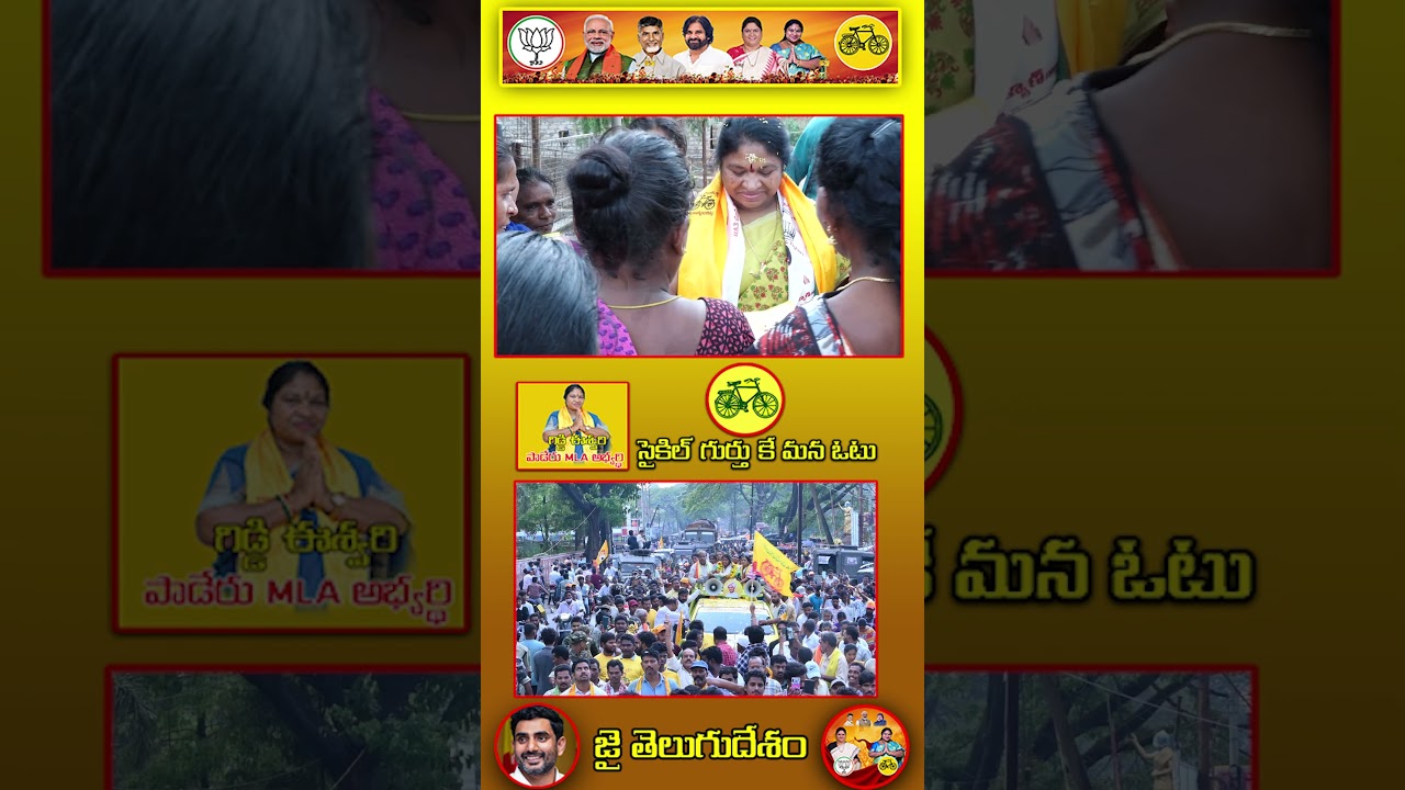 Jai tdp Jai Giddi Eswari