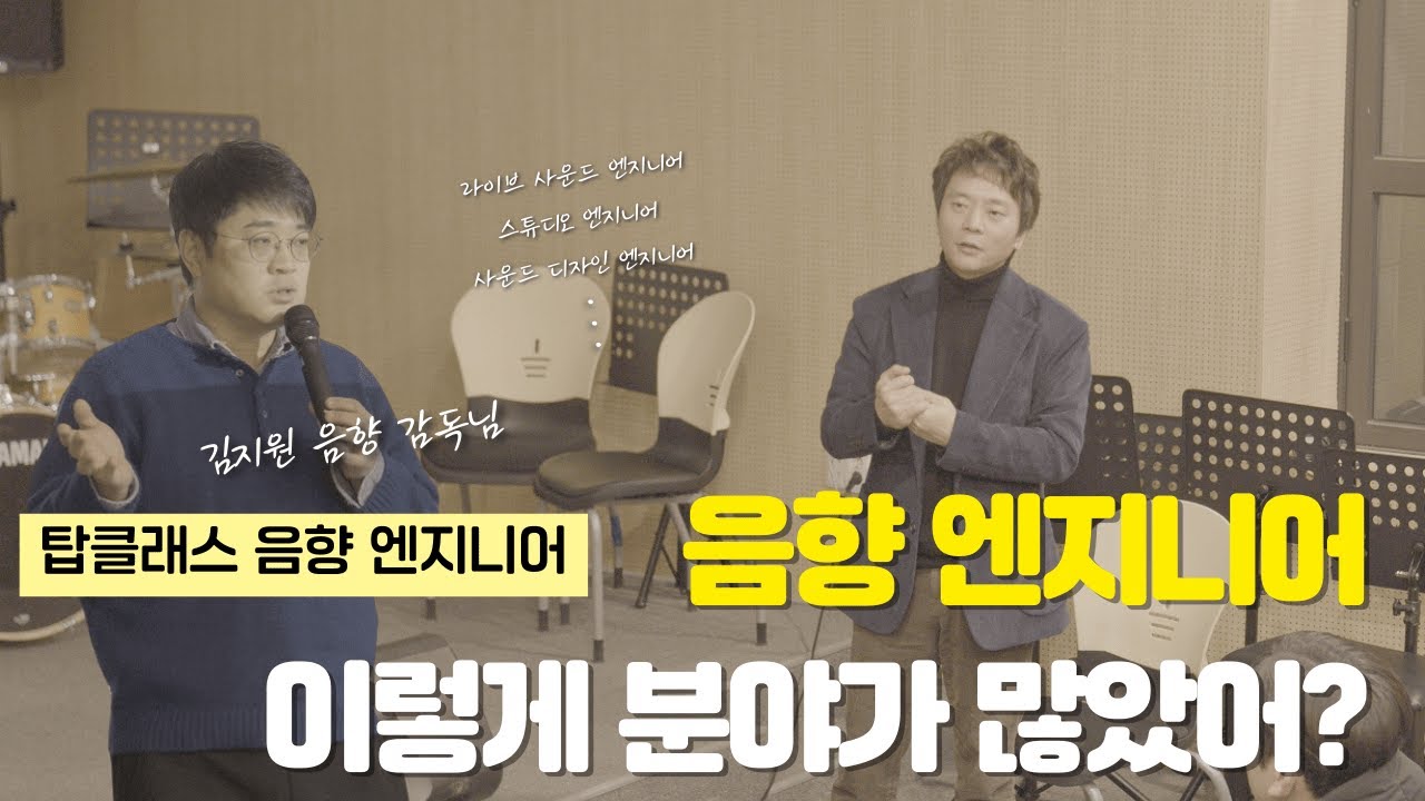 실용음악과 교수 음향 엔지니어 매력에 빠지다! | 밴드 부활 음향 전담 김지원 감독