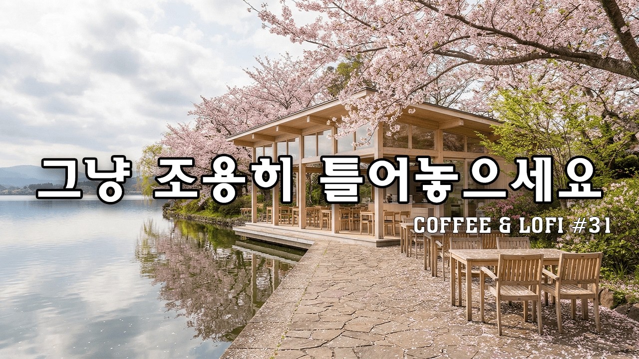 🌸봄바람 부는 숲속 카페에서 듣기 좋은 | 잔잔한 감성 팝 카페음악 🎶 | Spring lo-fi pop ballad cafe music