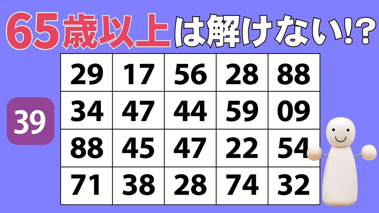 【脳トレ39】数字探しゲーム！毎日習慣　集中力トレーニング