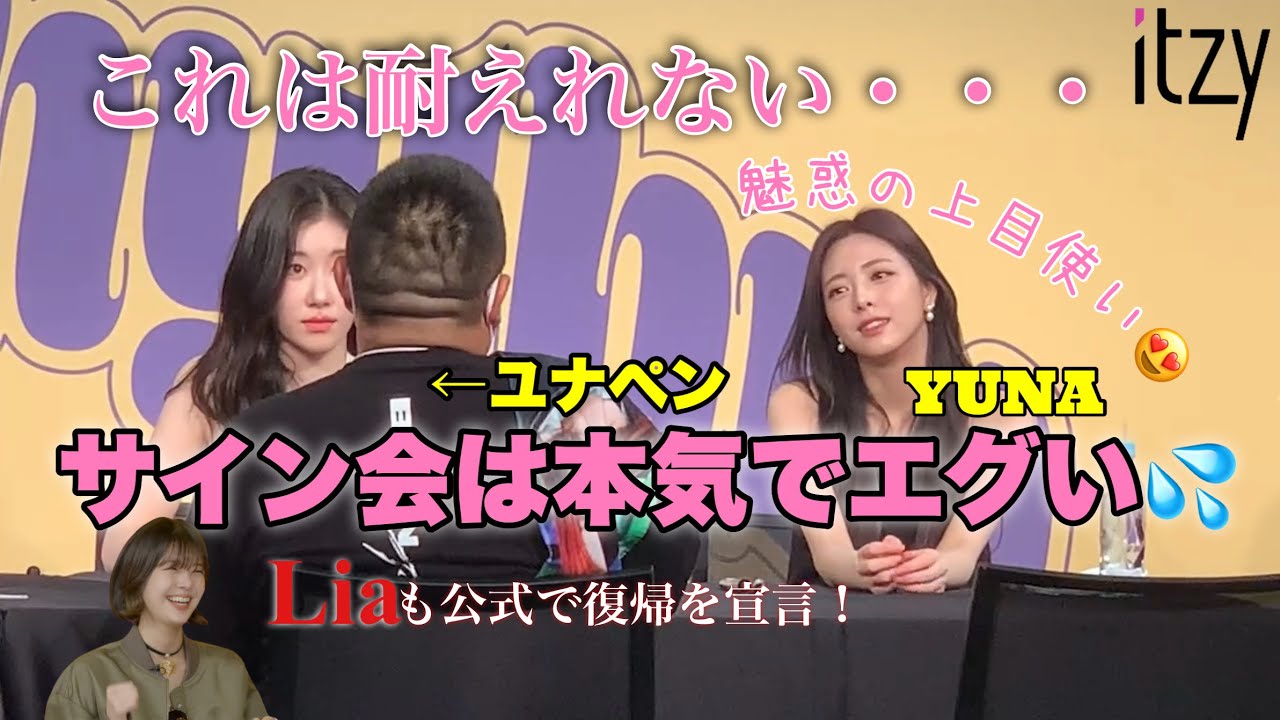 【itzyサイン会】メチコ初のサイン会‼️これはお見送り会の比ではなかった。。。
