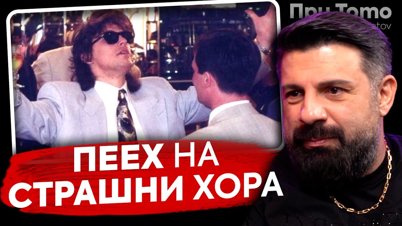 При ТоТо: 