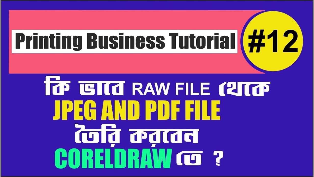 how to cdr file save to jpeg and pdf | cdr file convert to jpeg and pdf | just one click
