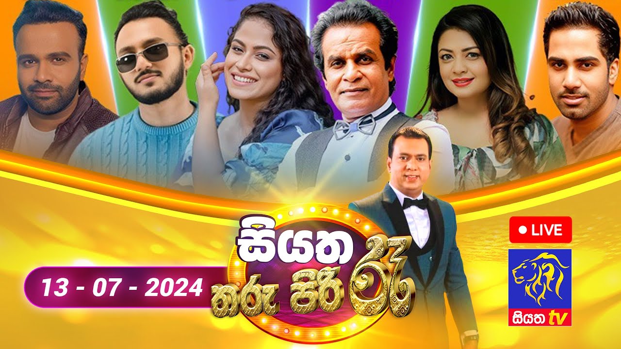 🔴 Siyatha Tharu Piri Re - සියත තරු පිරි රෑ | 2024 - 07 - 13 | Siyatha TV