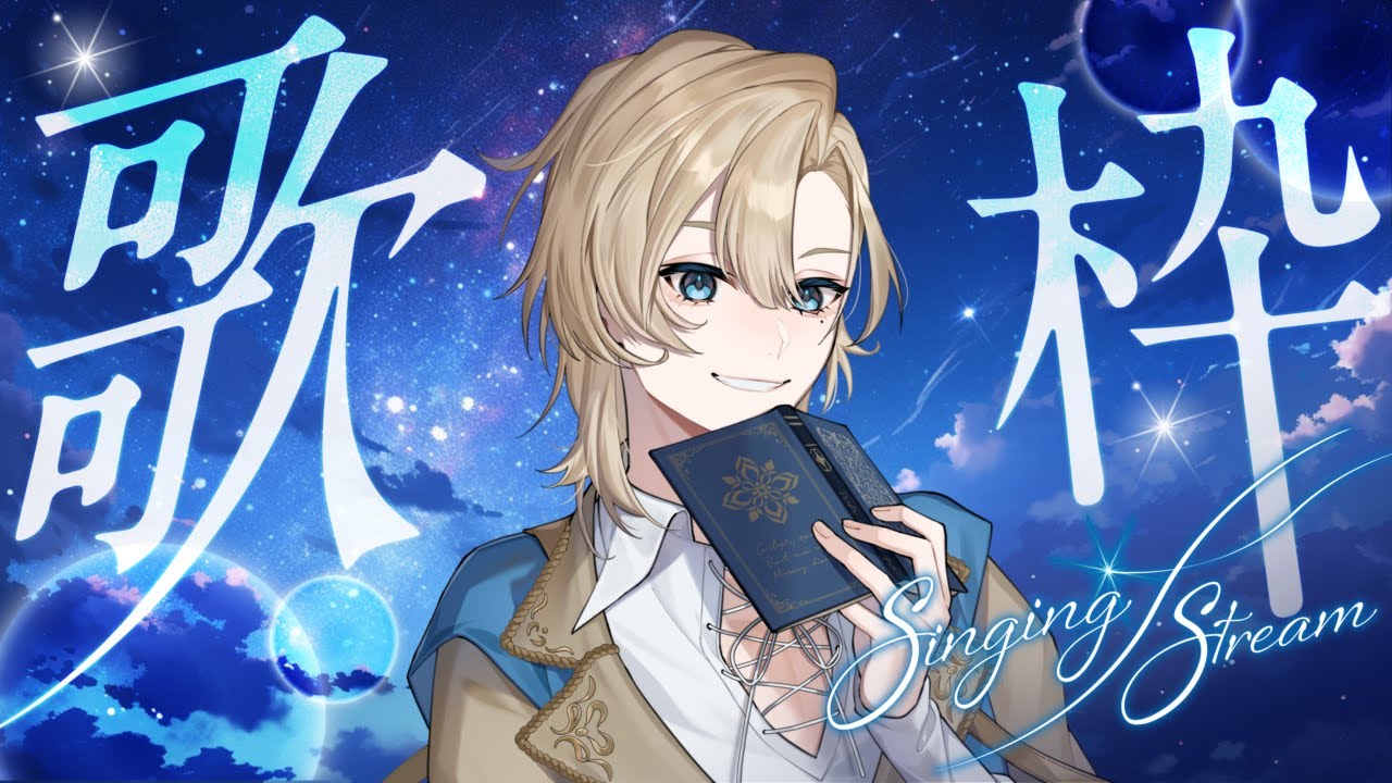 日曜歌枠！！【新人Vtuber】