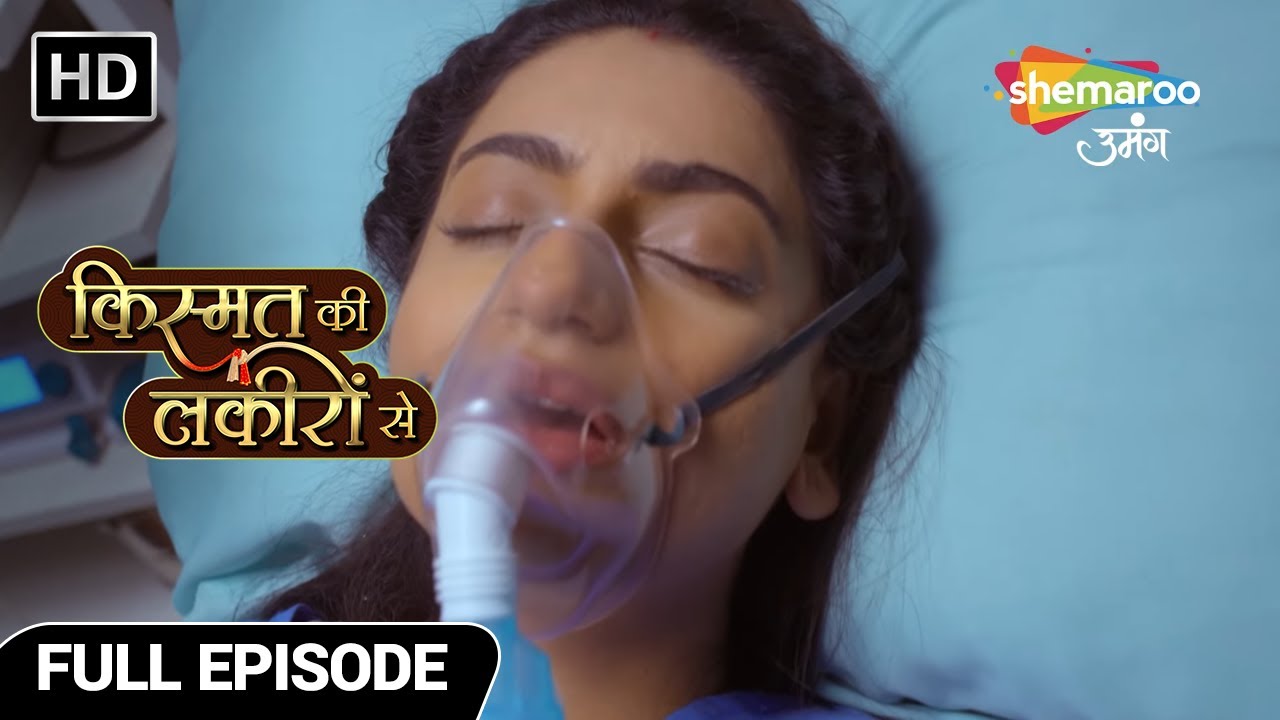 Kismat Ki Lakiron Se | Full Episode 205 | Shemaroo Umang