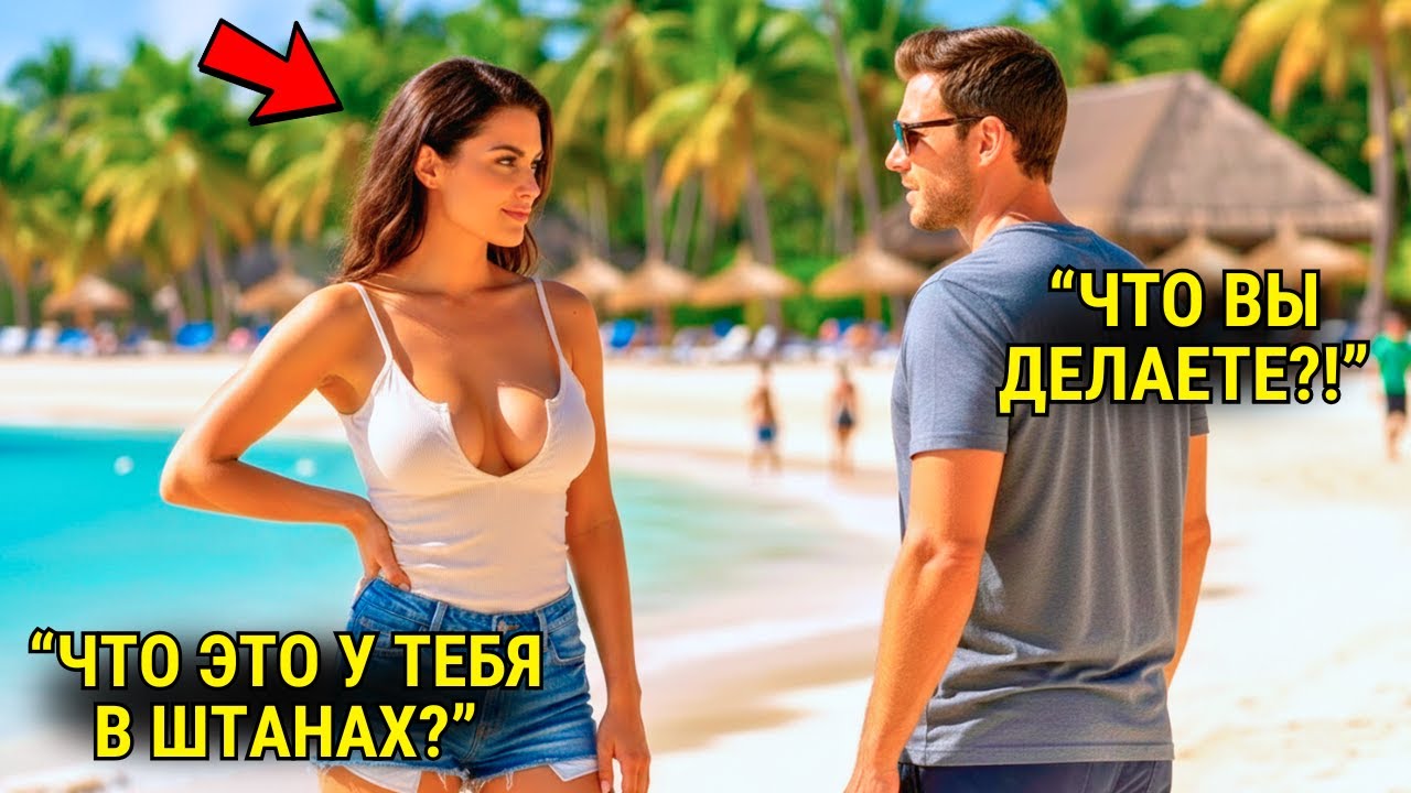 Начальница Села Ко Мне На Колени На Пляже И Прошептала: 