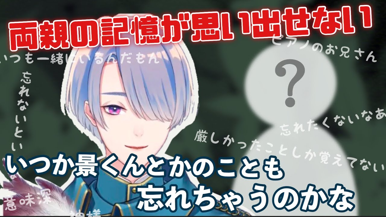 18歳以前の記憶がなくなっていっている弦月藤士郎【にじさんじ切り抜き】