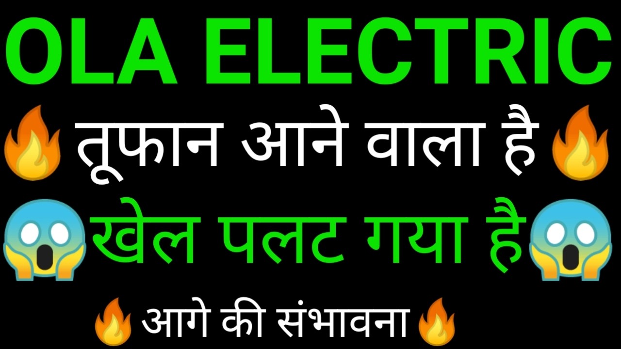 OLA Electric share 🔥✅ | OLA Electric share latest news today |OLA Electric share news today