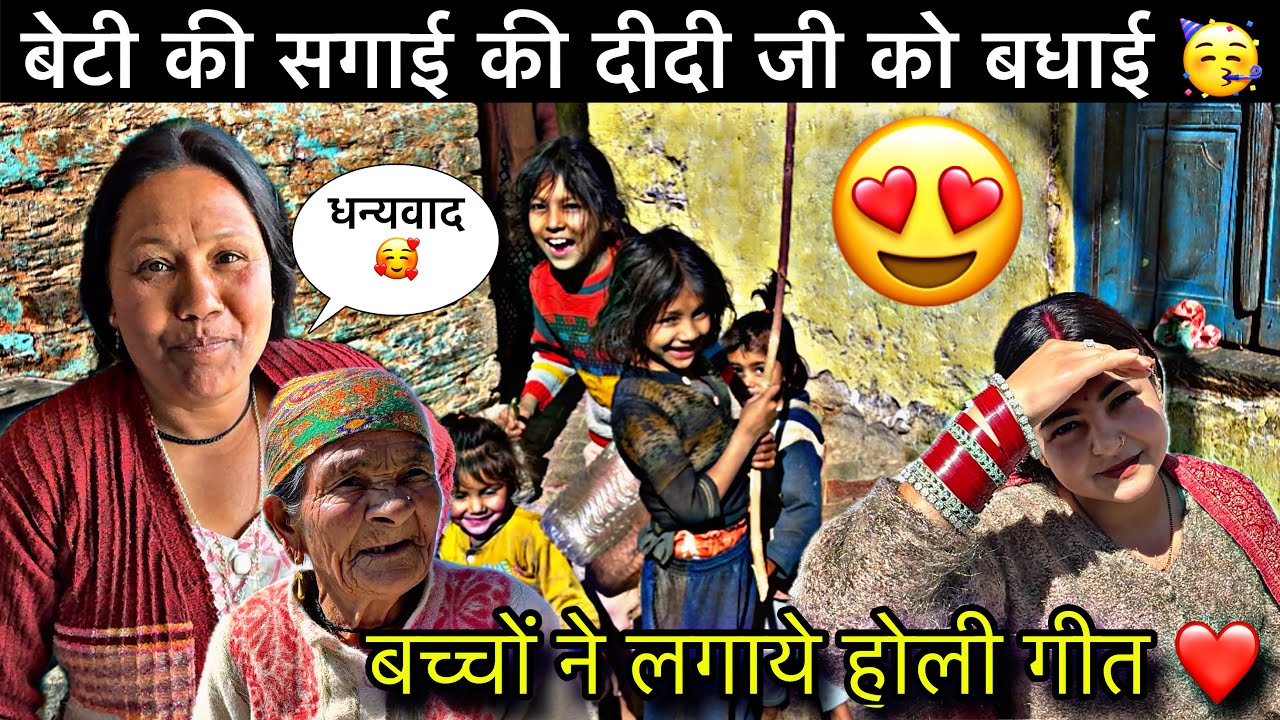 छोटे बच्चों ने गाया होली गीत❤️ll ससुराल से कुछ दिन की छुट्टी लेकर बहन पहुंची मायके 🥰llfamily vlog ll
