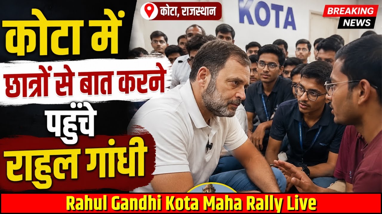 Rahul Gandhi Kota Maha Rally Speech Live: कोटा से राहुल गांधी का देशव्यापी आंदोलन शुरू | Congress