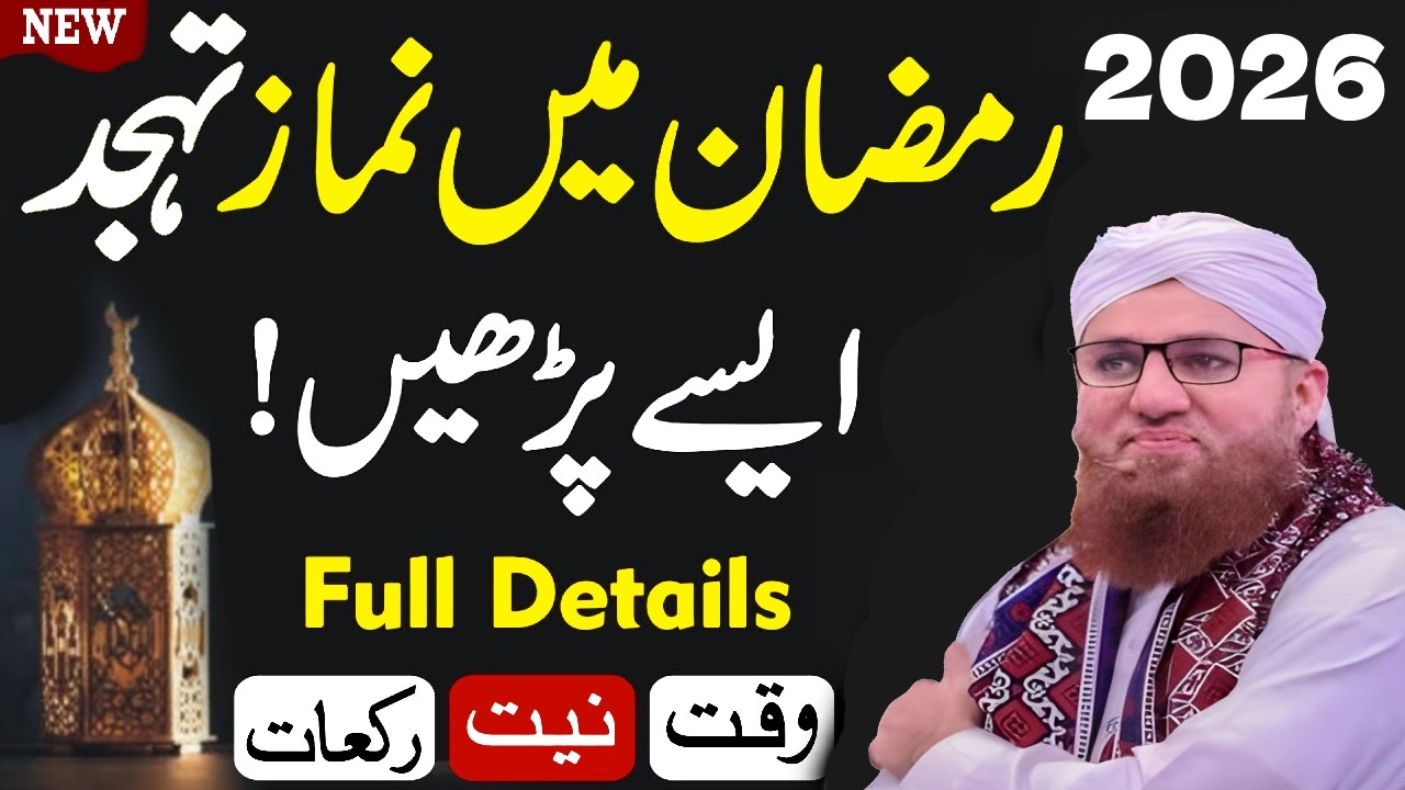 Ramzan Mein Namaz Tahajjud Ka Sahi Tarika | Tahajjud Ki Namaz Ka Waqt Aur Fazilat | Habib Attari